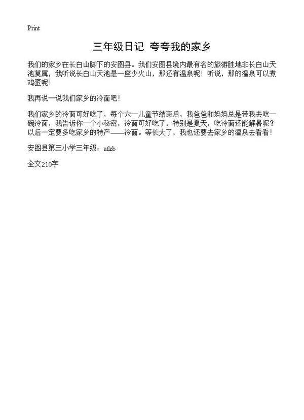 三年级日记 夸夸我的家乡