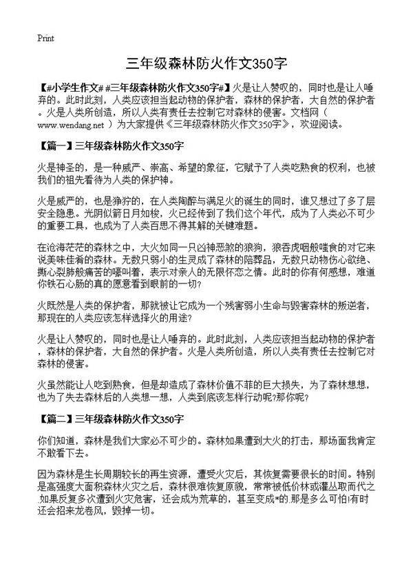 三年级森林防火作文350字