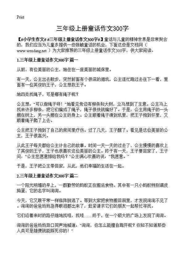 三年级上册童话作文300字
