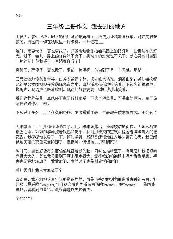 三年级上册作文 我去过的地方