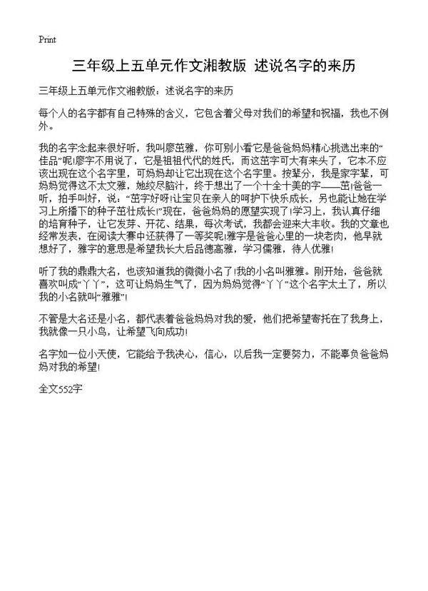三年级上五单元作文湘教版 述说名字的来历