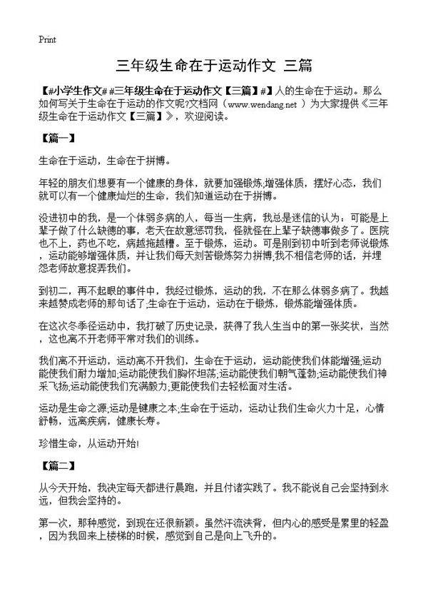 三年级生命在于运动作文