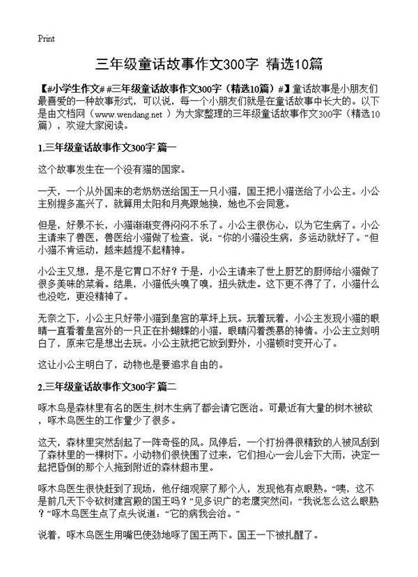 三年级童话故事作文300字10篇