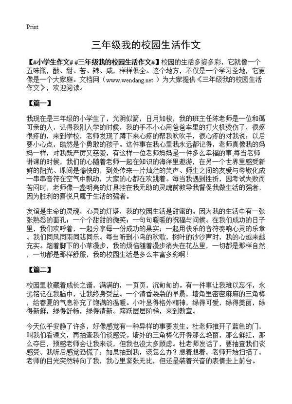 三年级我的校园生活作文