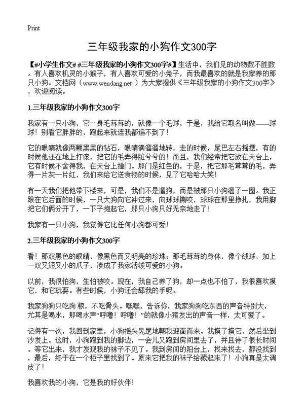 三年级我家的小狗作文300字