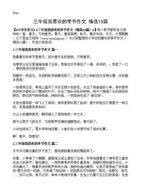三年级我喜欢的季节作文10篇