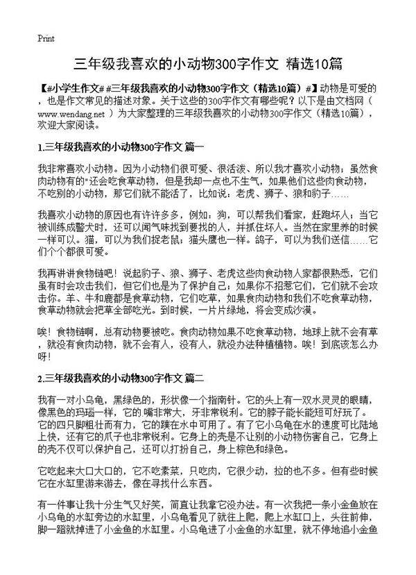 三年级我喜欢的小动物300字作文10篇