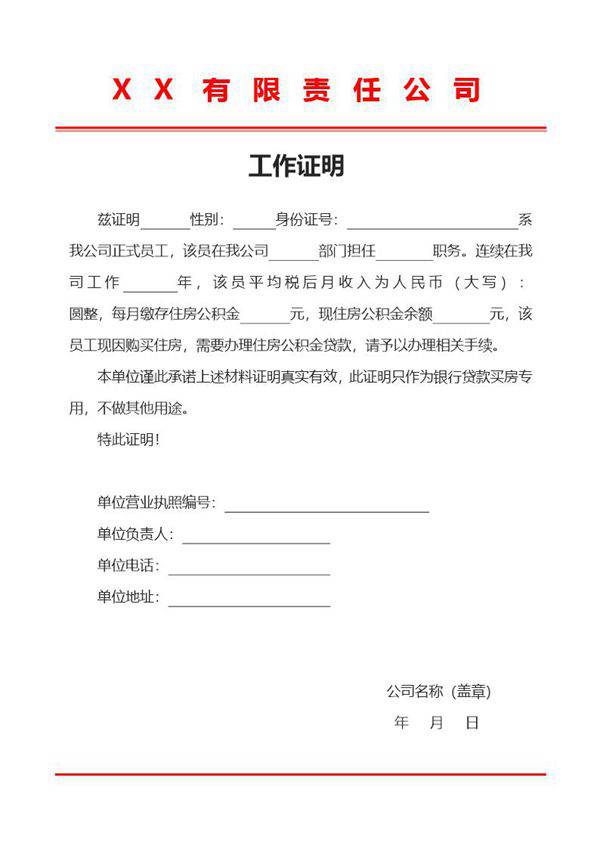 企业红头文件工作证明
