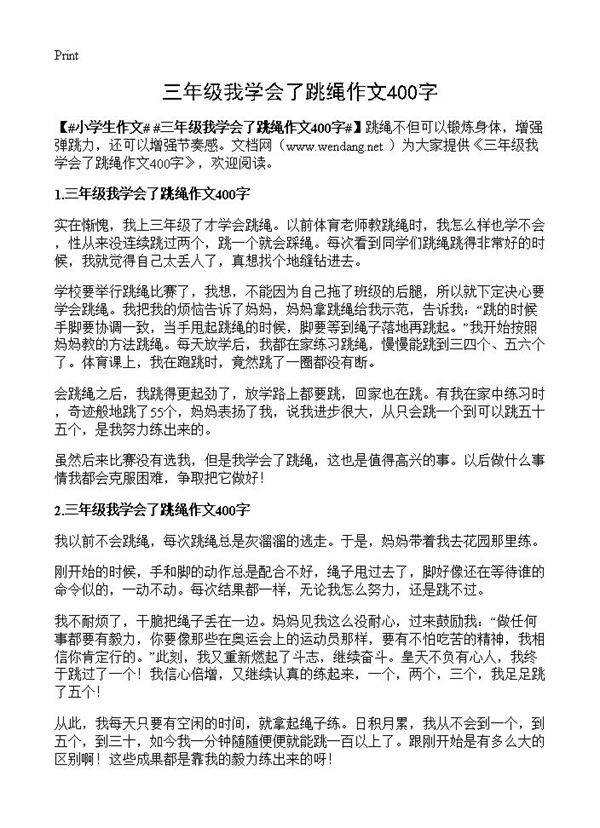 三年级我学会了跳绳作文400字