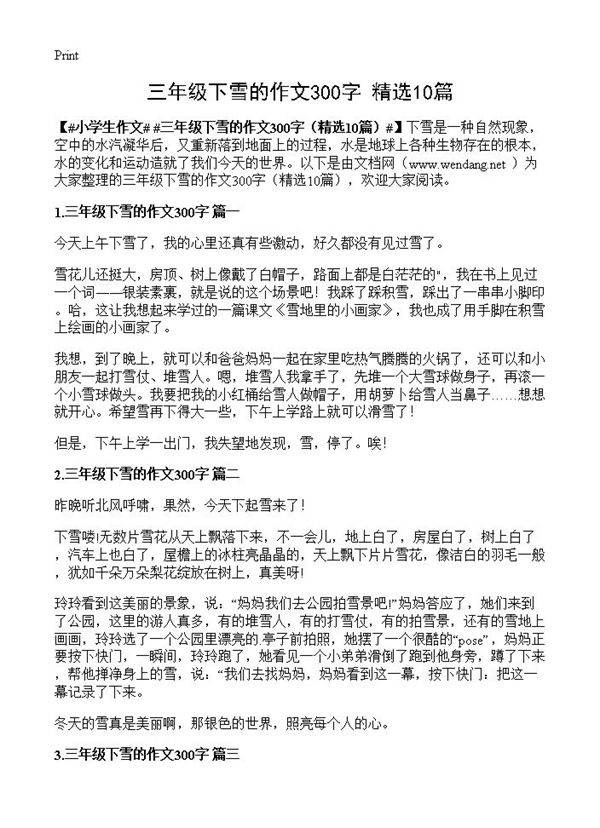 三年级下雪的作文300字10篇