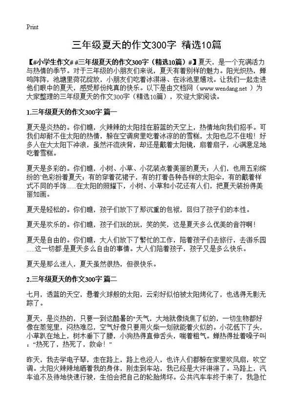 三年级夏天的作文300字10篇