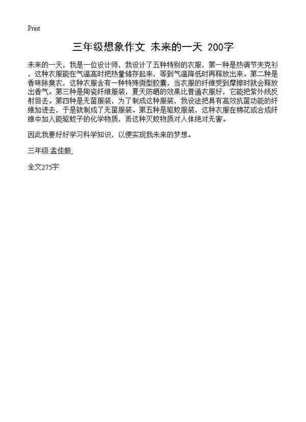 三年级想象作文 未来的一天 200字