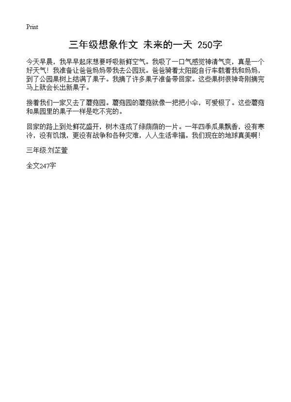 三年级想象作文 未来的一天 250字
