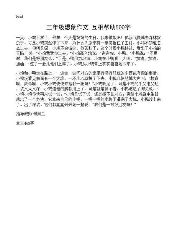 三年级想象作文 互相帮助500字