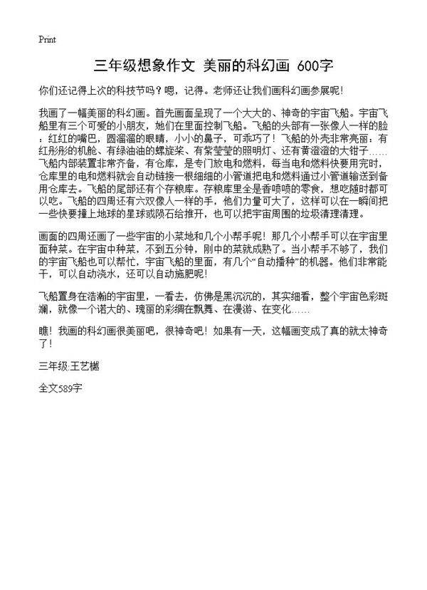 三年级想象作文 美丽的科幻画 600字
