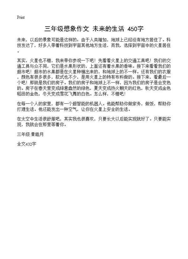 三年级想象作文 未来的生活 450字