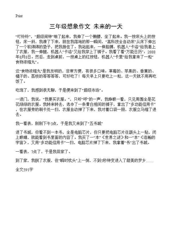 三年级想象作文 未来的一天