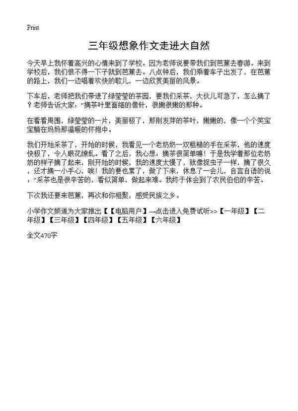 三年级想象作文走进大自然