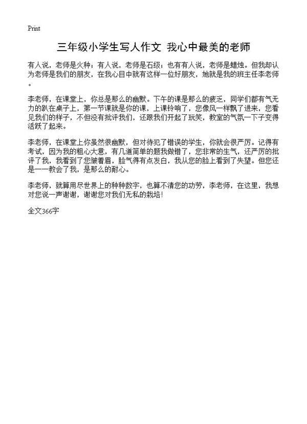 三年级小学生写人作文 我心中最美的老师