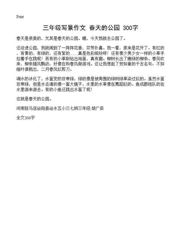 三年级写景作文 春天的公园 300字