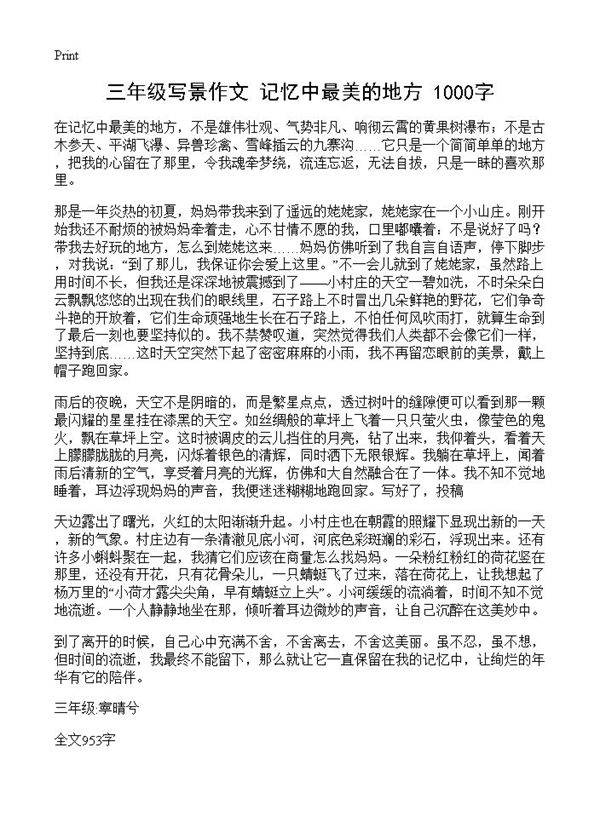 三年级写景作文 记忆中最美的地方 1000字
