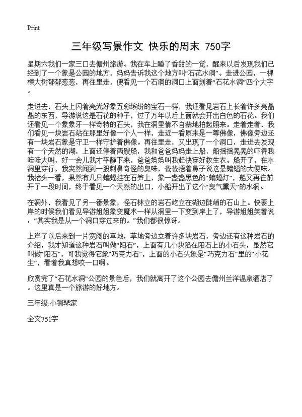 三年级写景作文 快乐的周末 750字
