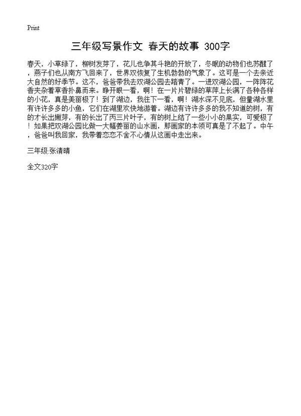 三年级写景作文 春天的故事 300字
