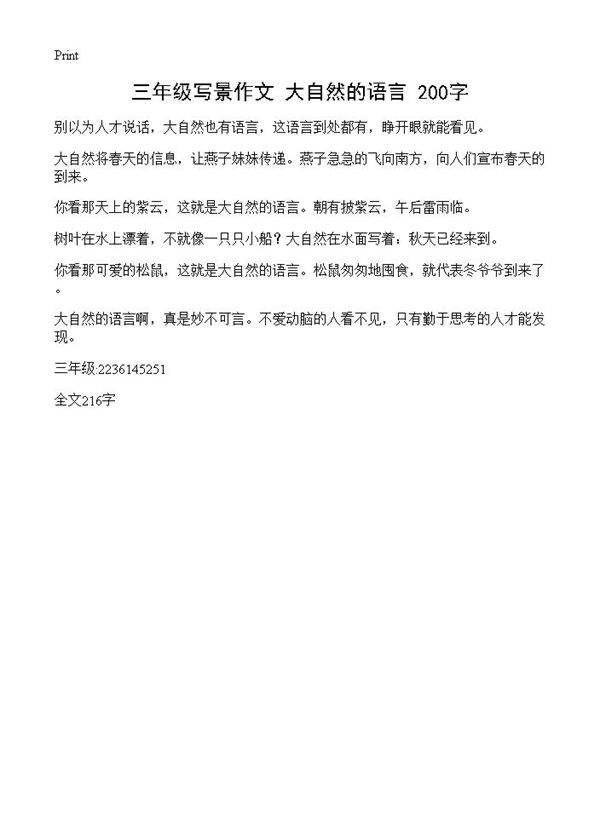 三年级写景作文 大自然的语言 200字