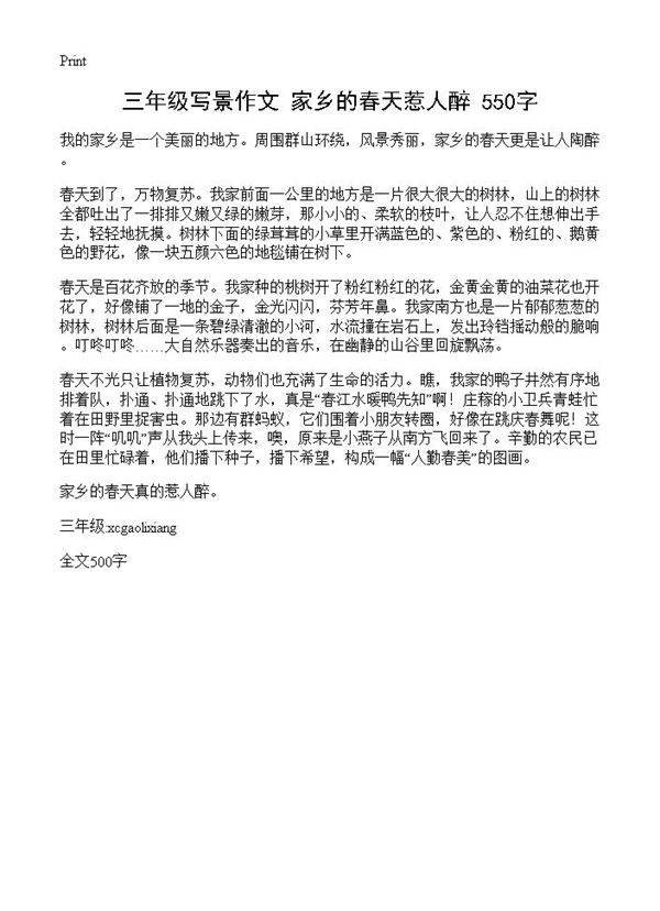 三年级写景作文 家乡的春天惹人醉 550字