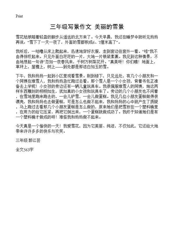 三年级写景作文 美丽的雪景