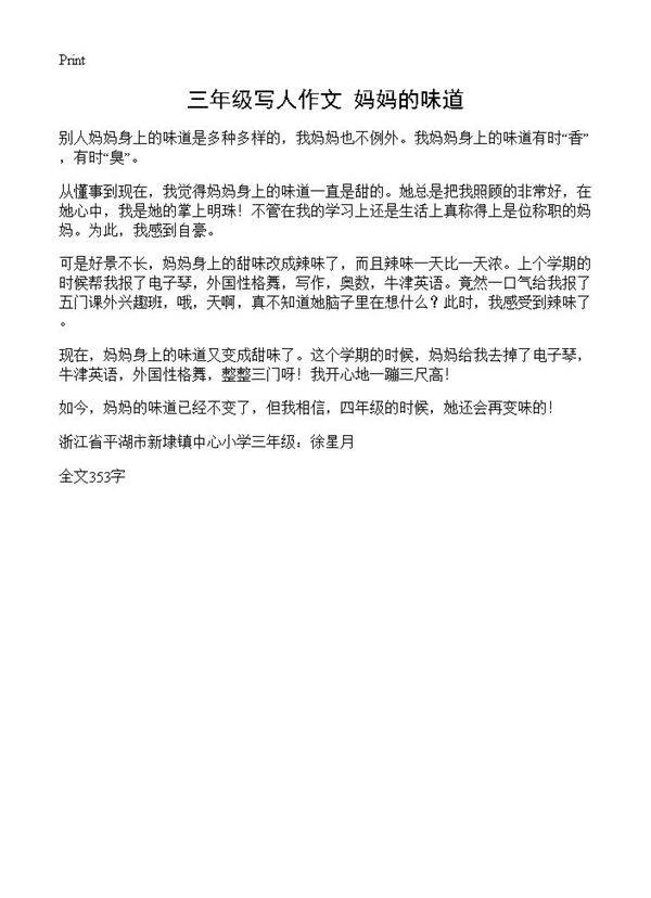 三年级写人作文 妈妈的味道
