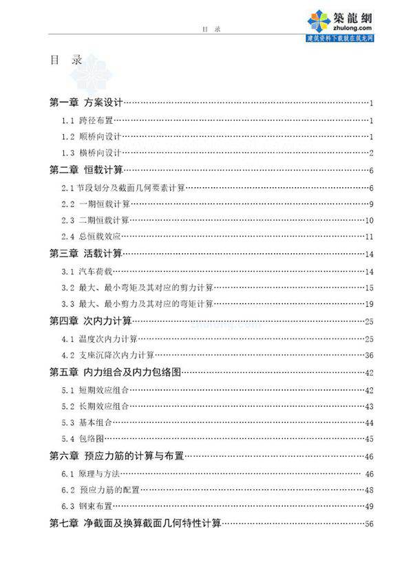 桥长172m五连跨截面连续箱梁计算书(95页)
