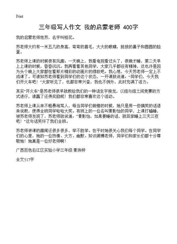 三年级写人作文 我的启蒙老师 400字