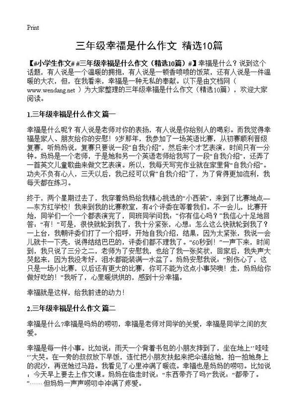 三年级幸福是什么作文10篇