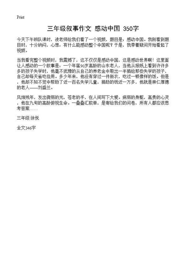 三年级叙事作文 感动中国 350字