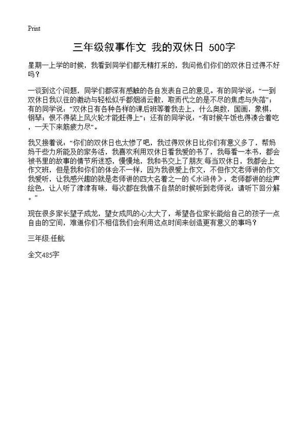 三年级叙事作文 我的双休日 500字
