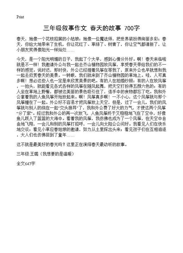 三年级叙事作文 春天的故事 700字
