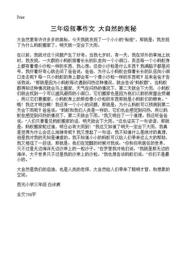 三年级叙事作文 大自然的奥秘