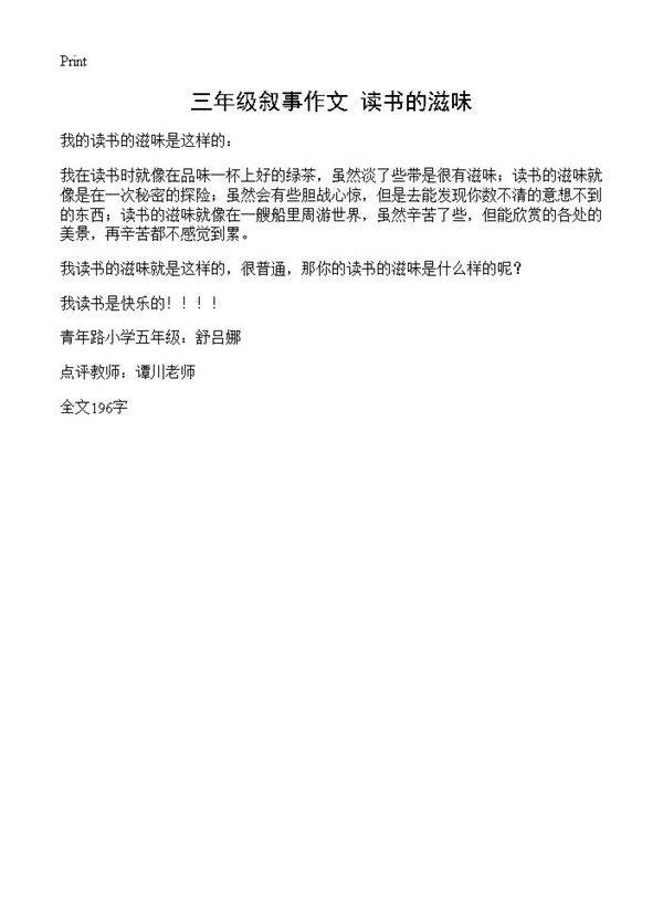 三年级叙事作文 读书的滋味