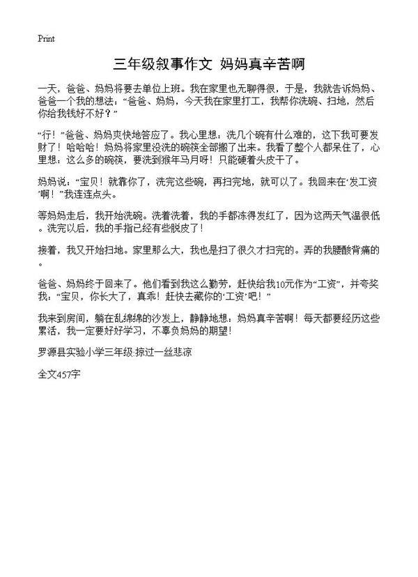 三年级叙事作文 妈妈真辛苦啊