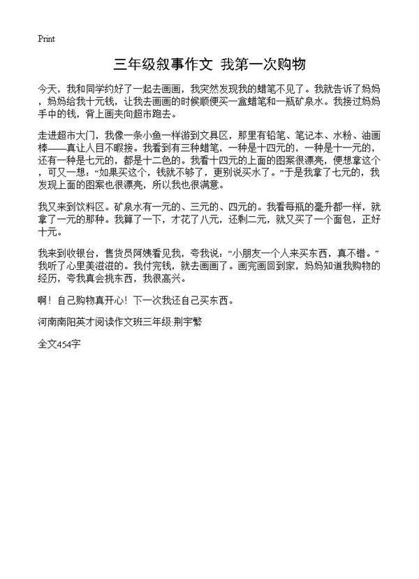 三年级叙事作文 我第一次购物