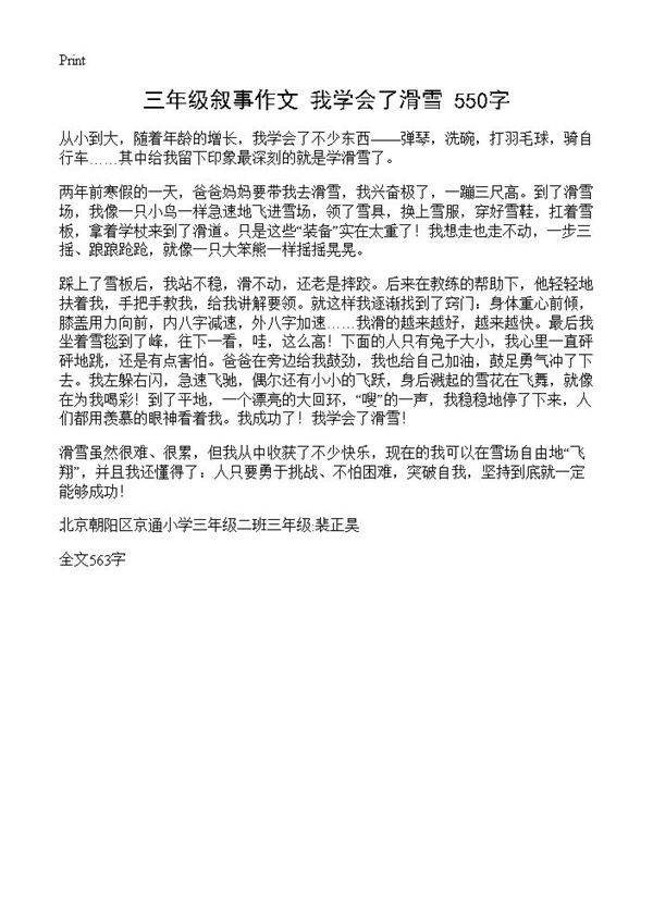 三年级叙事作文 我学会了滑雪 550字