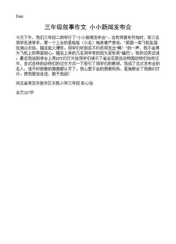 三年级叙事作文 小小新闻发布会