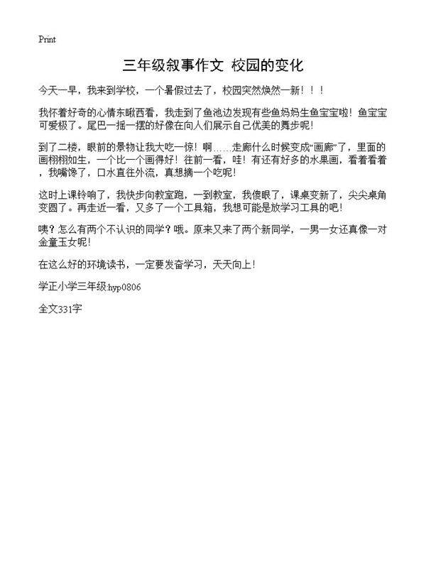 三年级叙事作文 校园的变化