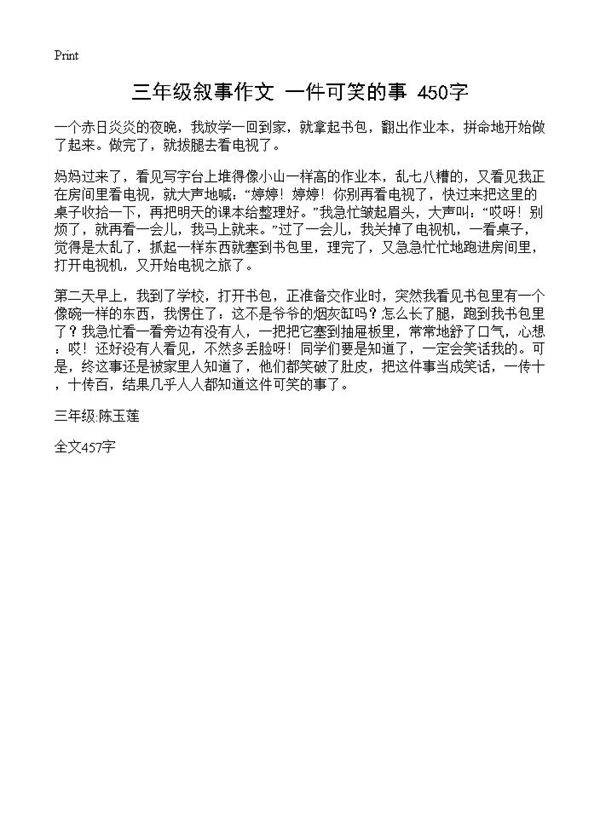 三年级叙事作文 一件可笑的事 450字