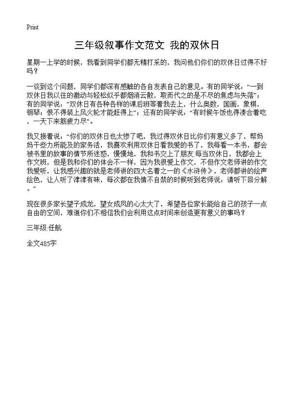 三年级叙事作文范文 我的双休日