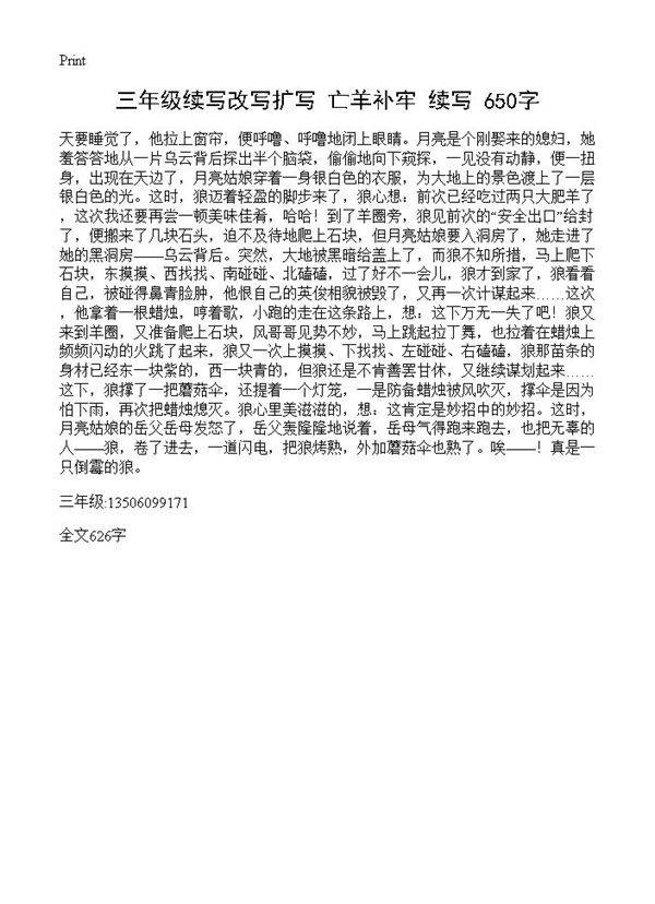 三年级续写改写扩写 《亡羊补牢》续写 650字