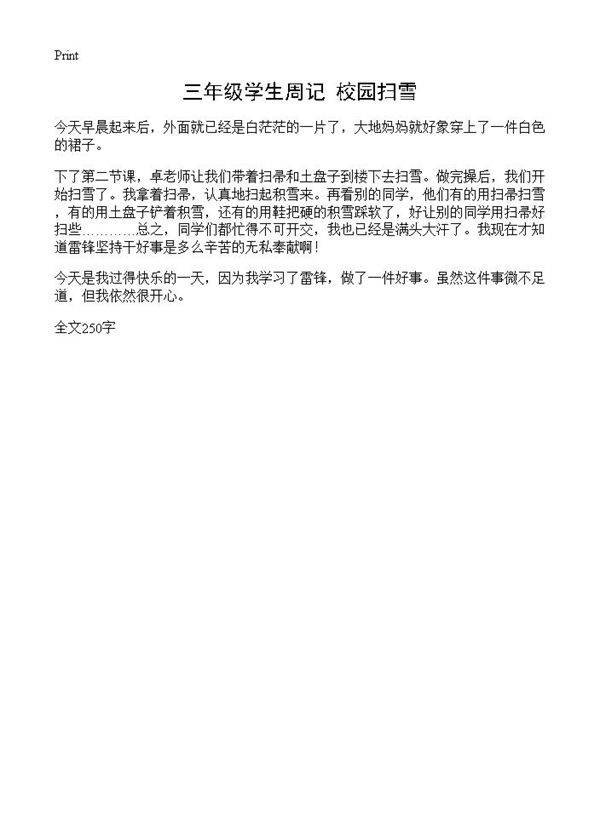 三年级学生周记 校园扫雪