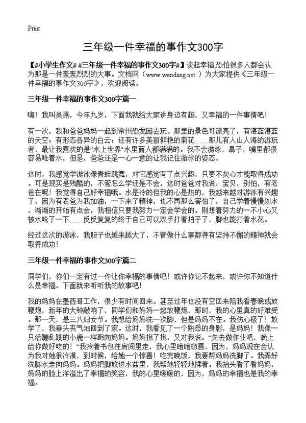 三年级一件幸福的事作文300字