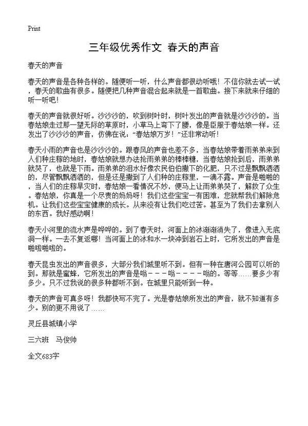 三年级优秀作文 春天的声音